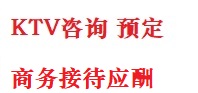 唐县最好十大KTV会所消费排名