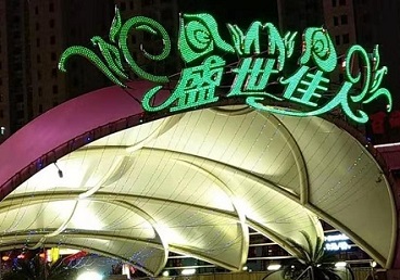 唐县那个真空ktv陪酒玩的开-英皇国际KTV消费价格点评